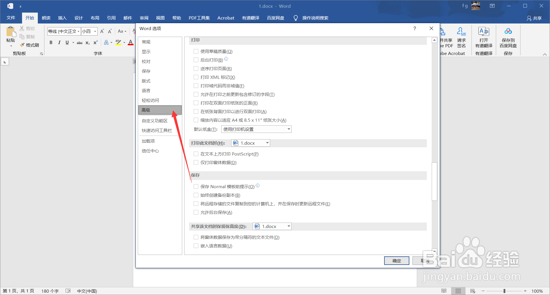 word2016中如何在文本上方打印PostScript