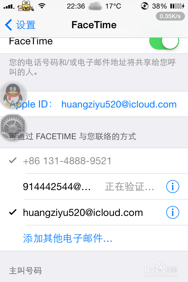 iPhone手机Facetime如何添加其他邮箱关联QQ邮箱