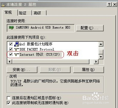 安卓手机USB上网方法