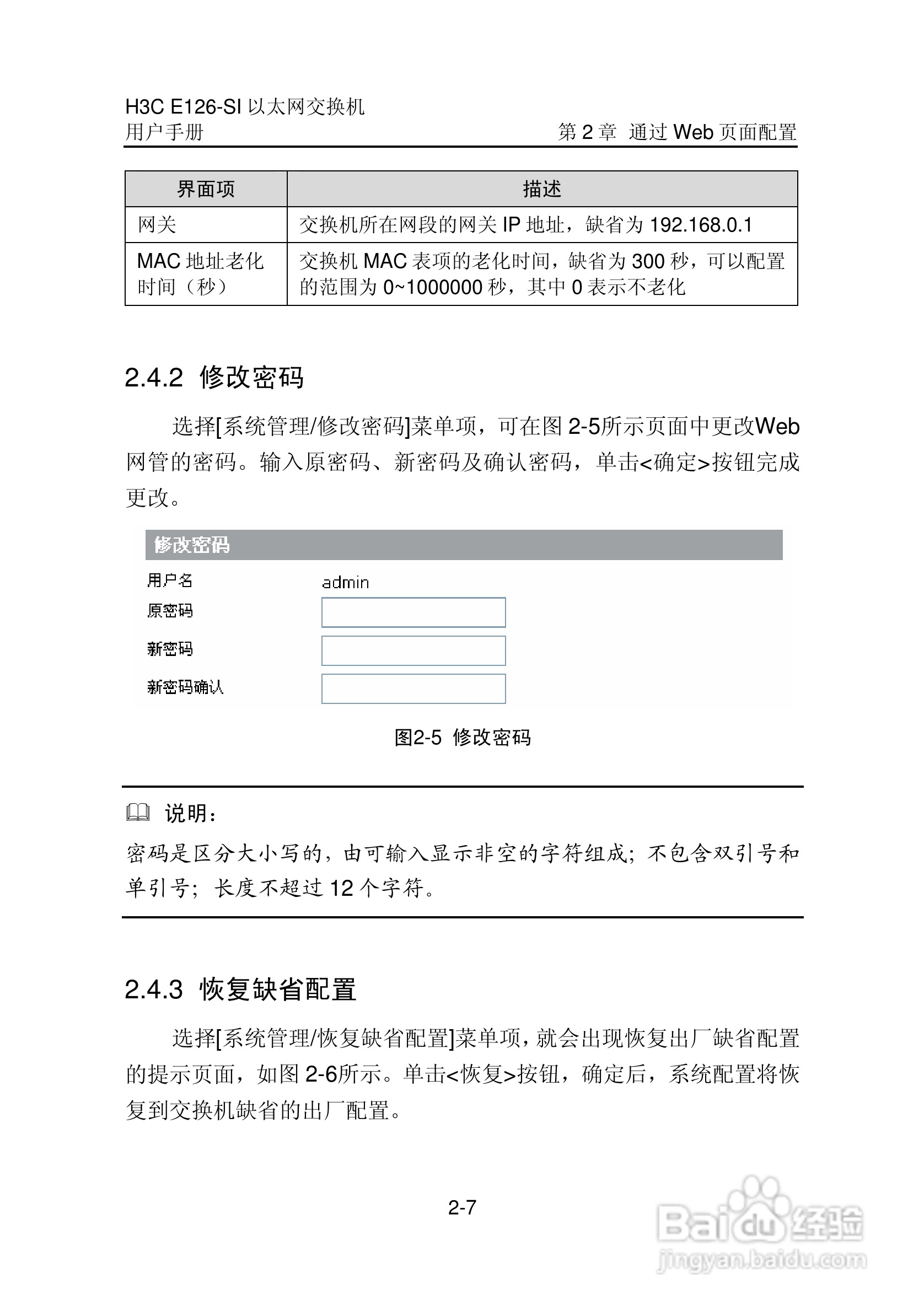 华三交换机E126-SI形说明书:[2]