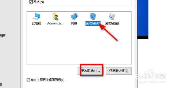怎样去掉电脑桌面的回收站图标，更改图标图片