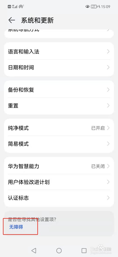 华为手机如何开启大号鼠标指针