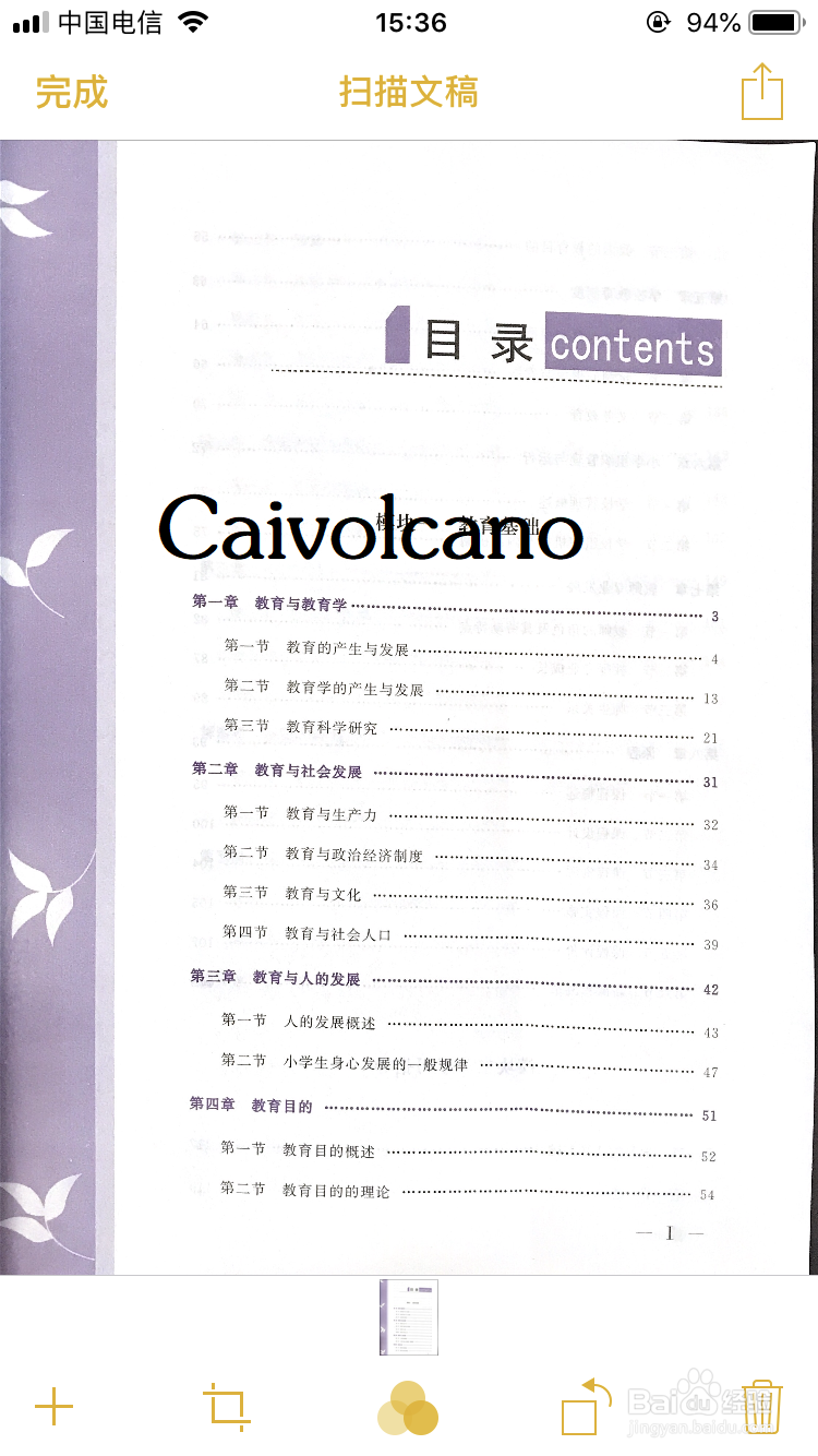 苹果手机扫描文档及保存方法简介