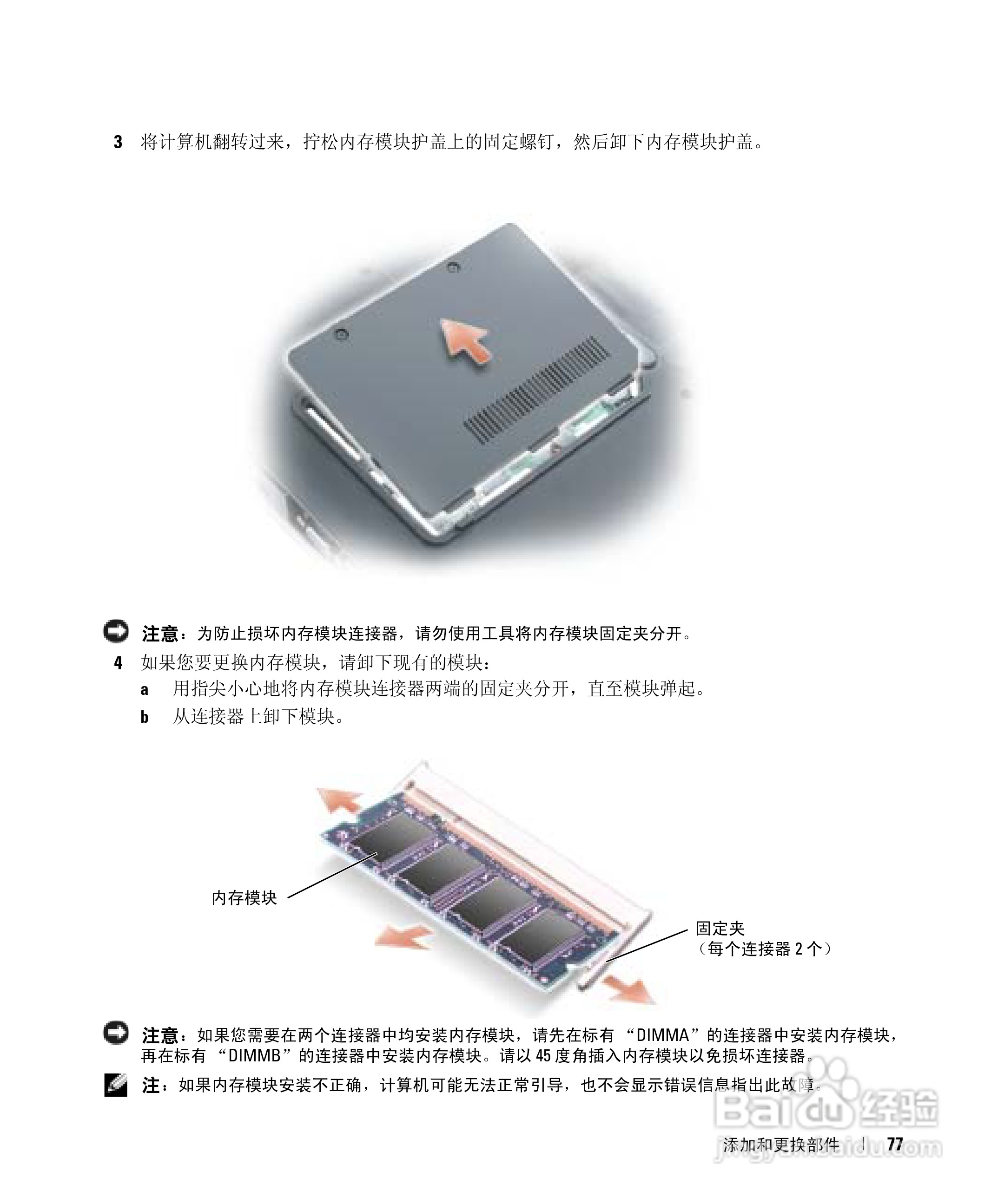 戴尔Inspiron 6000笔记本电脑使用说明书:[8]