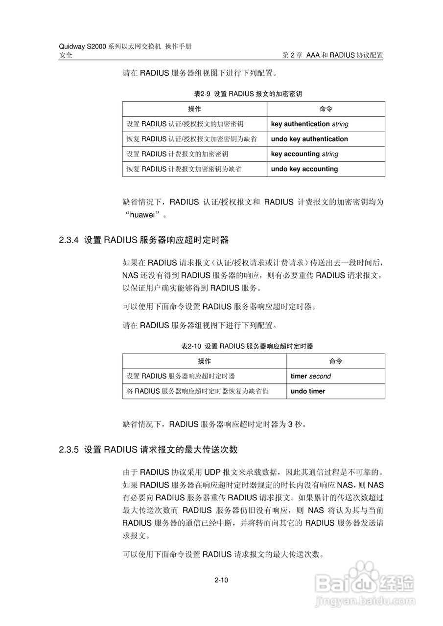 华三交换机S2000形说明书:[20]