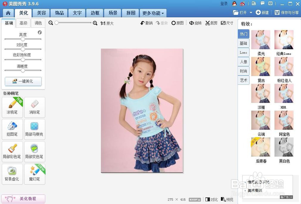 美图秀秀涂鸦笔去除简单水印胜于消除笔