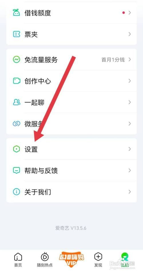 爱奇艺如何关闭运营商网络自动播放