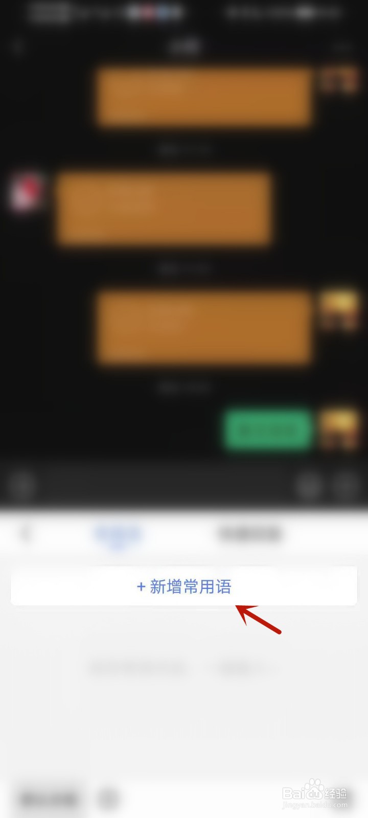 讯飞输入法怎么添加常用语