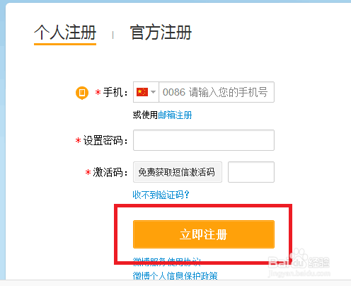 如何注册新浪微博并认证,让你的微博赚钱