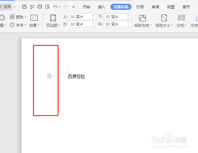 文档版面怎么调整大小