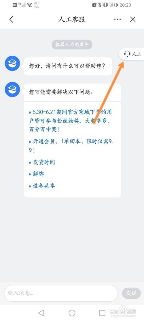 乐橙怎么在线联系人工客服