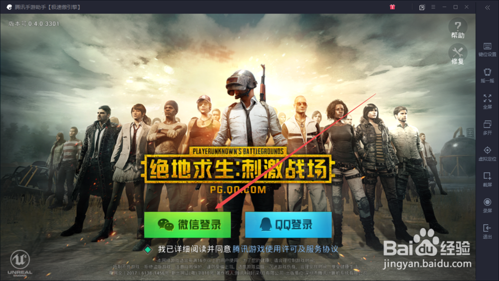 腾讯手游助手玩刺激战场微信扫码登录不了