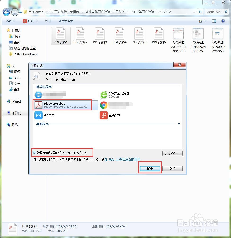 windows打开方式中选择默认程序的设置