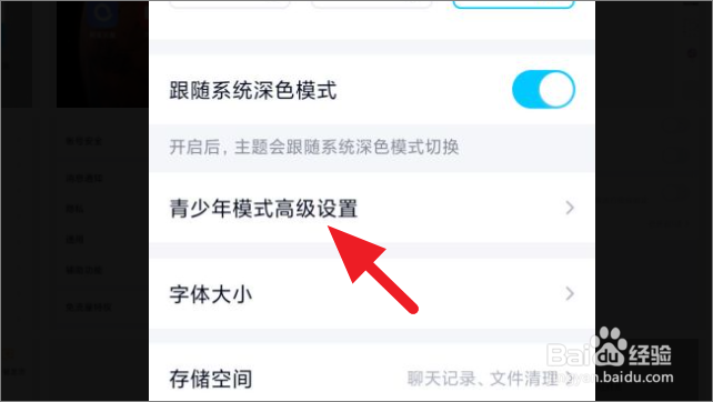 QQ青少年模式如何开启短信验证锁