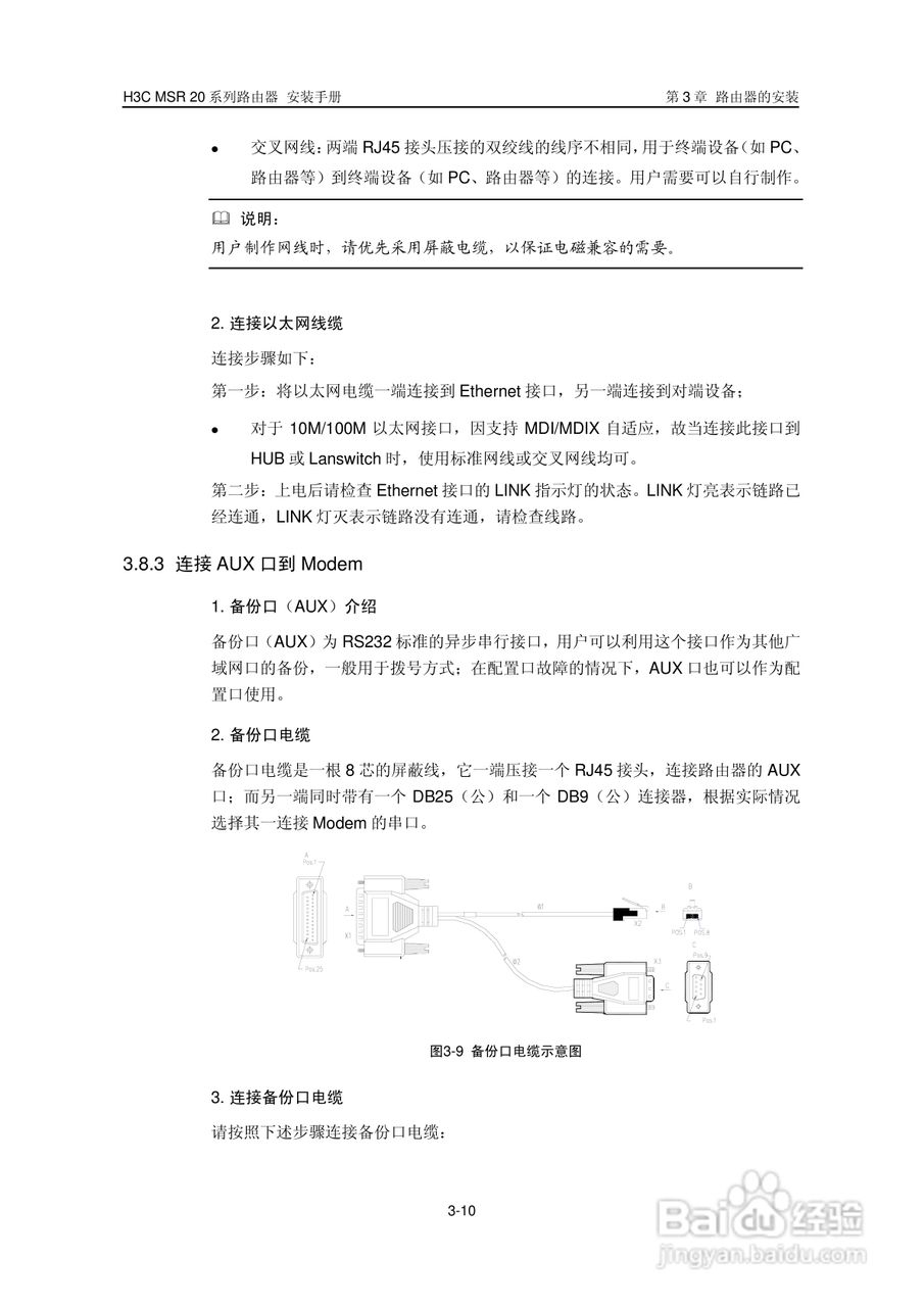 华三交换机MSR20形说明书:[3]