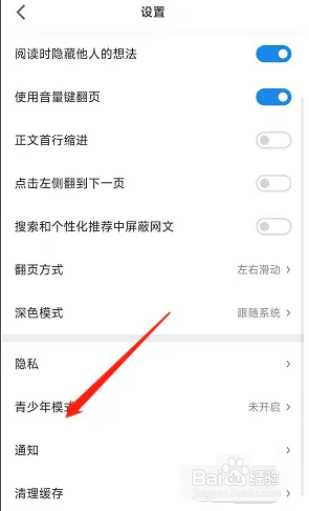 微信读书APP接收新关注通知怎么关闭