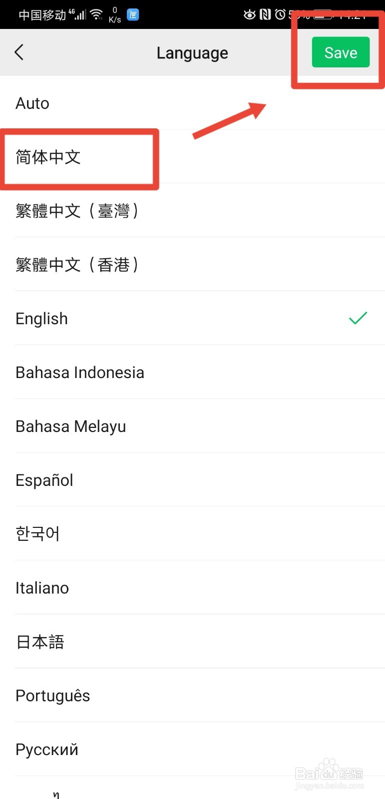 微信怎么调回中文模式