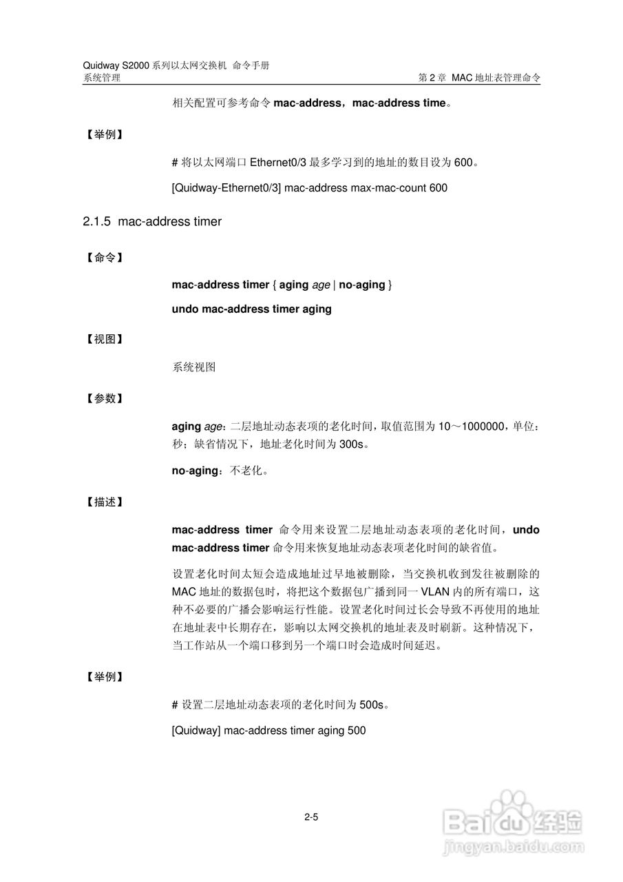 华三交换机QuidwayS2000形说明书:[38]