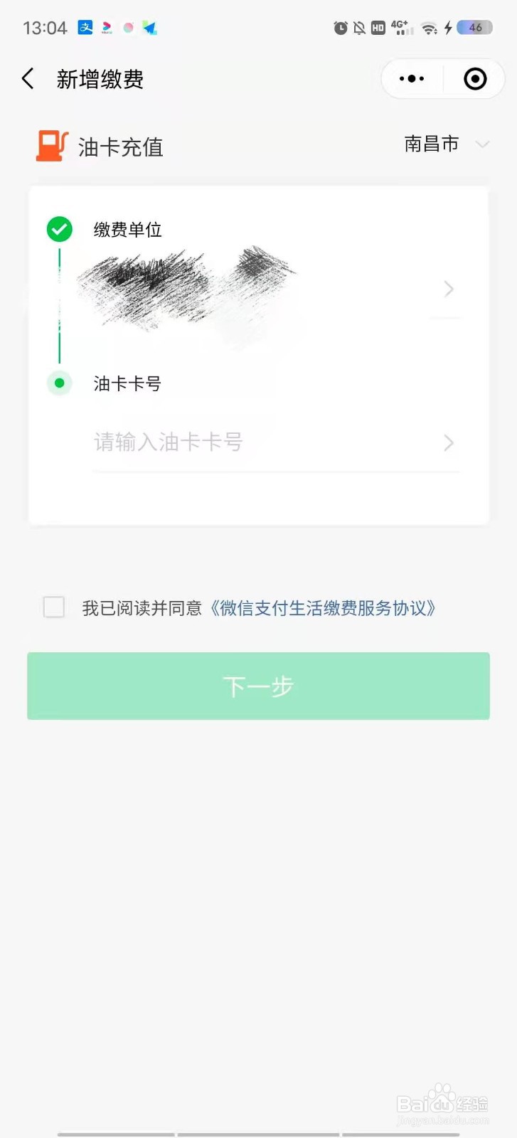 在微信上如何进行油卡充值