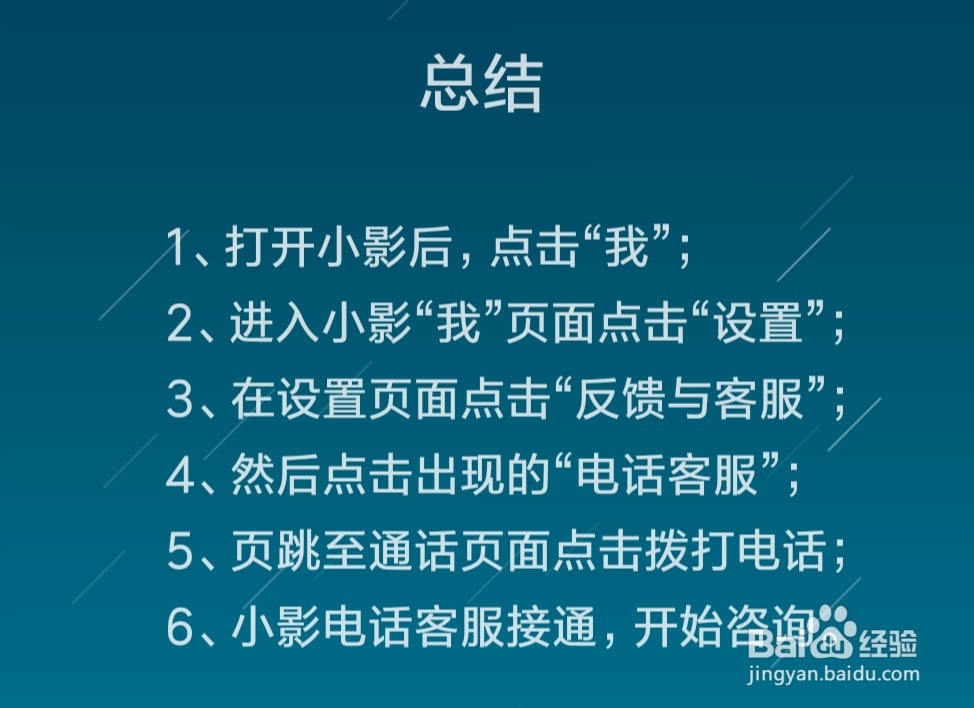 小影电话客服怎么拨打