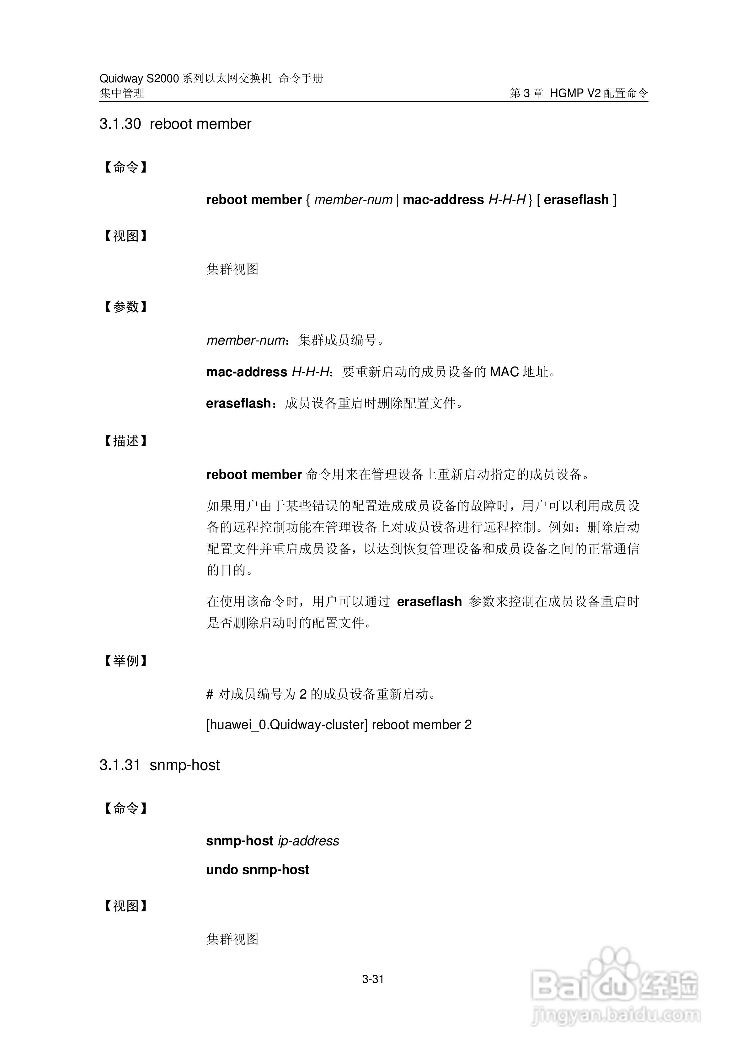 华三交换机QuidwayS2000形说明书:[23]