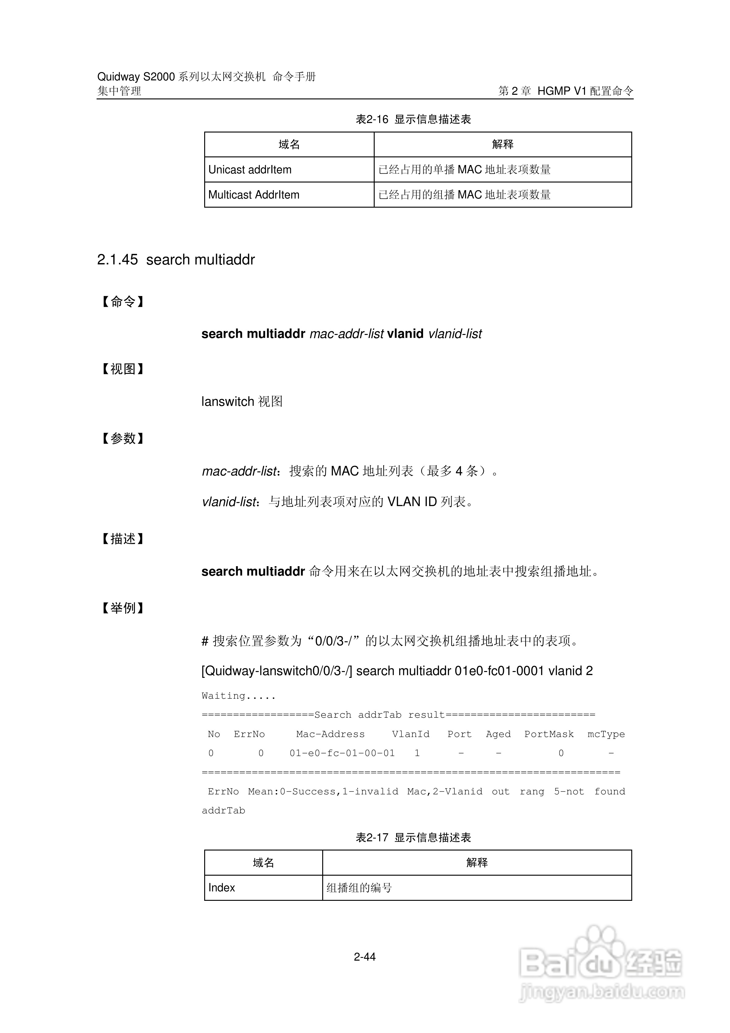 华三交换机QuidwayS2000形说明书:[18]