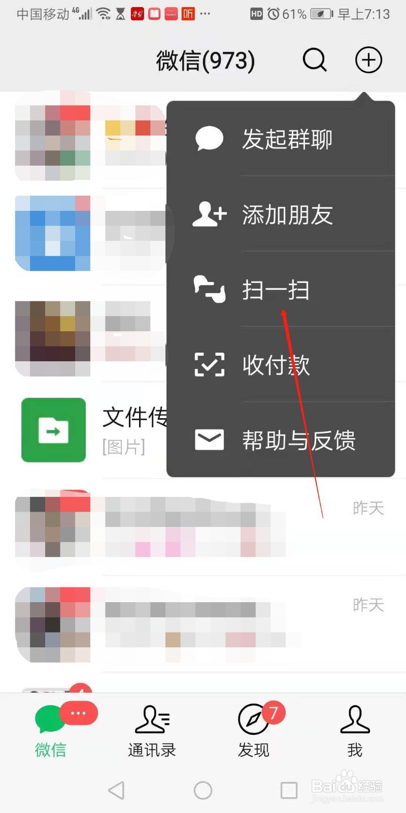 怎样用微信帮助我们识别花草树木