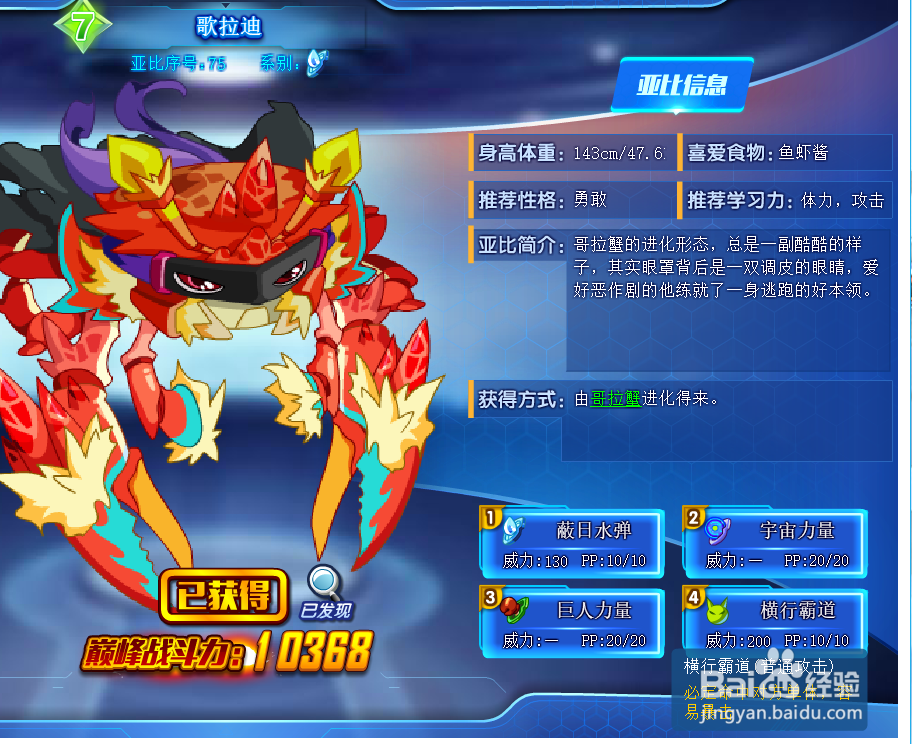 奥拉星歌拉迪技能表及获得方式