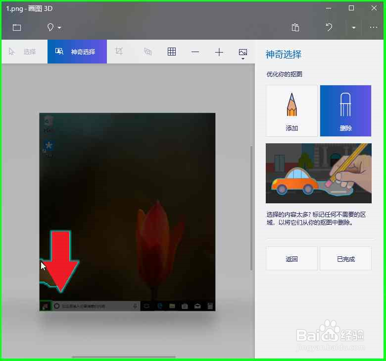 画图3D不改变图片大小移动普通图片中的箭头