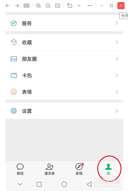 微信字体大小怎么设置