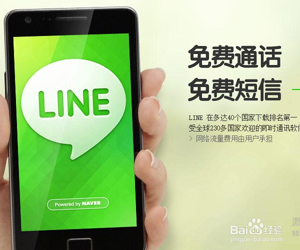 连我line：[1]line是什么，line怎么用