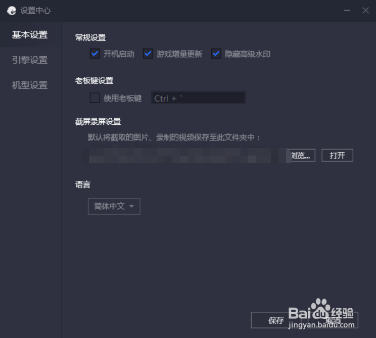 使命召唤手游PC版怎么设置引擎？