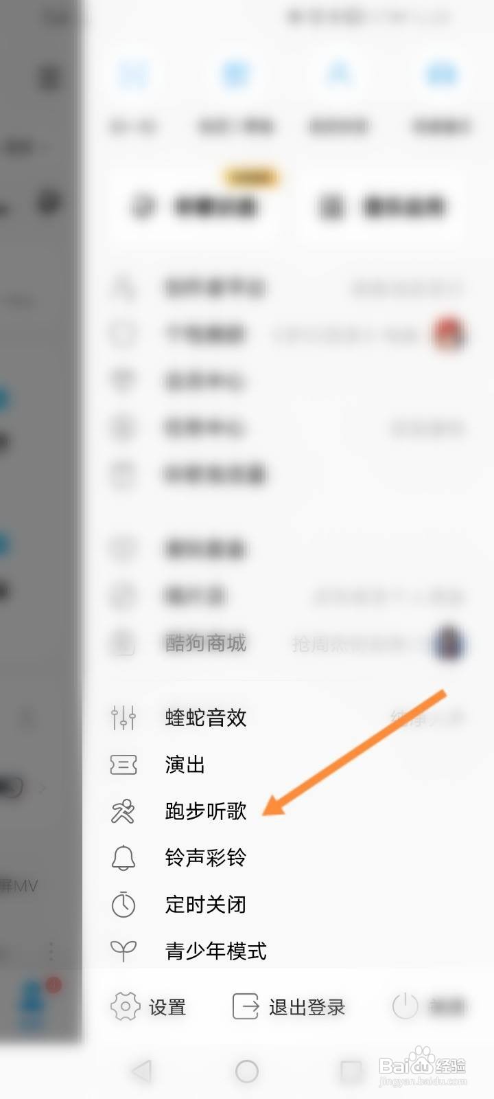 酷狗音乐怎么修改跑步听歌的音乐