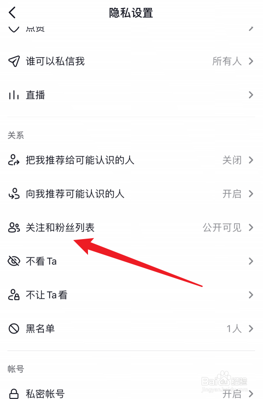 抖音关注和粉丝列表怎么设置为私密