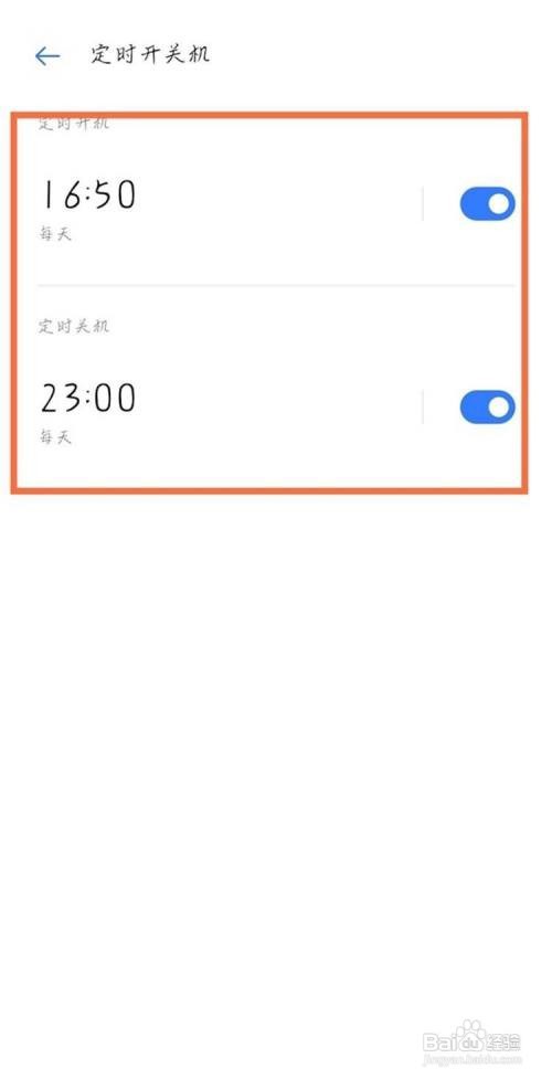 真我gtneo如何设置定时开关机?