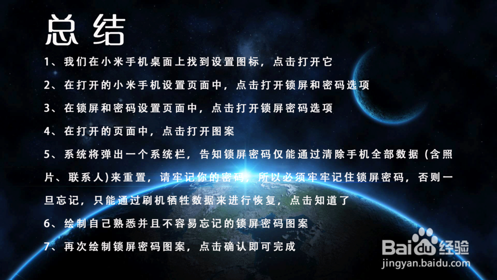 小米手机MIUI 9怎么设置锁屏密码图案？