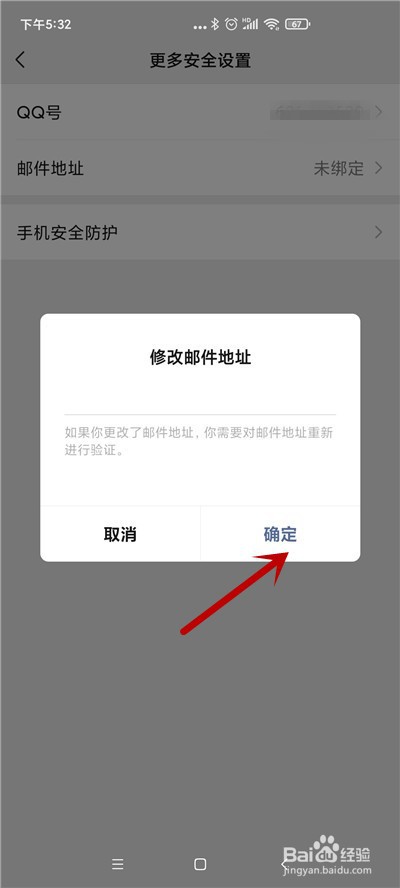 微信怎么绑定邮箱