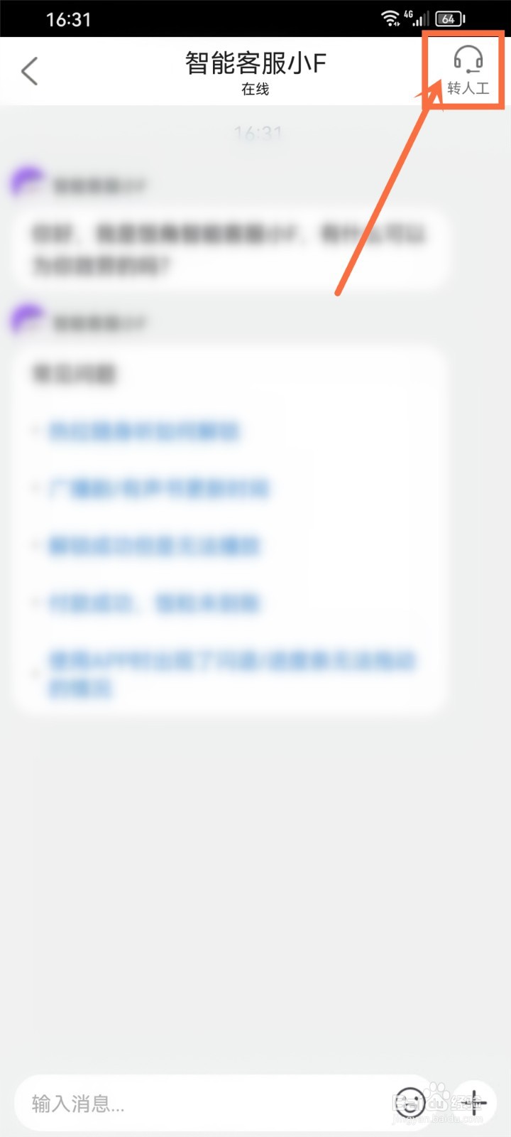 饭角app怎么联系人工客服