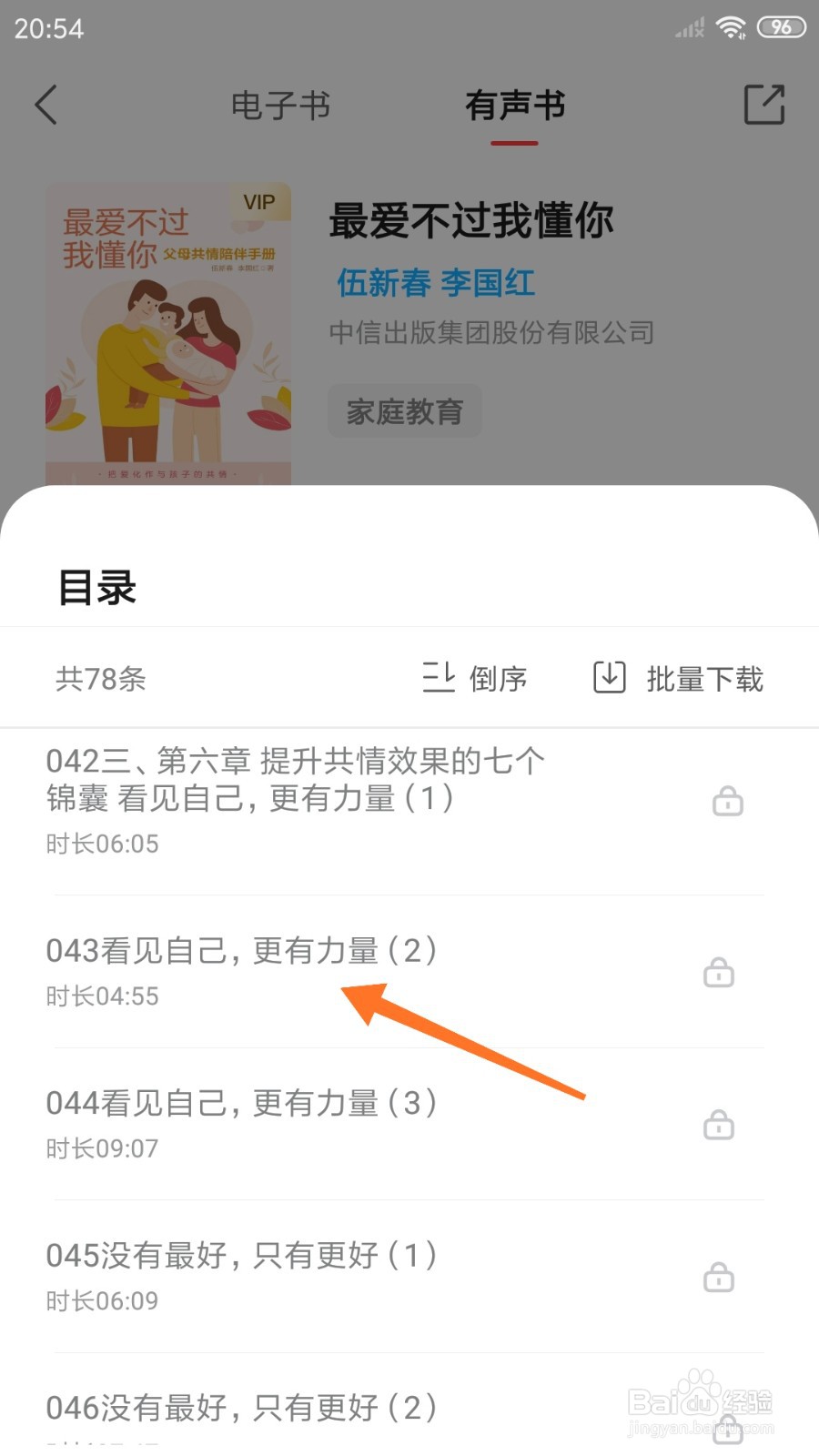 中信书院中怎么查看更有力量