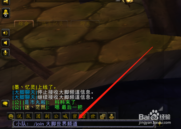 大脚世界频道怎么加入？