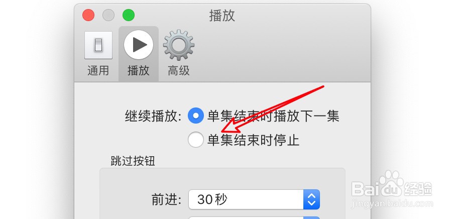 mac播客应用怎么设置禁止连续播放