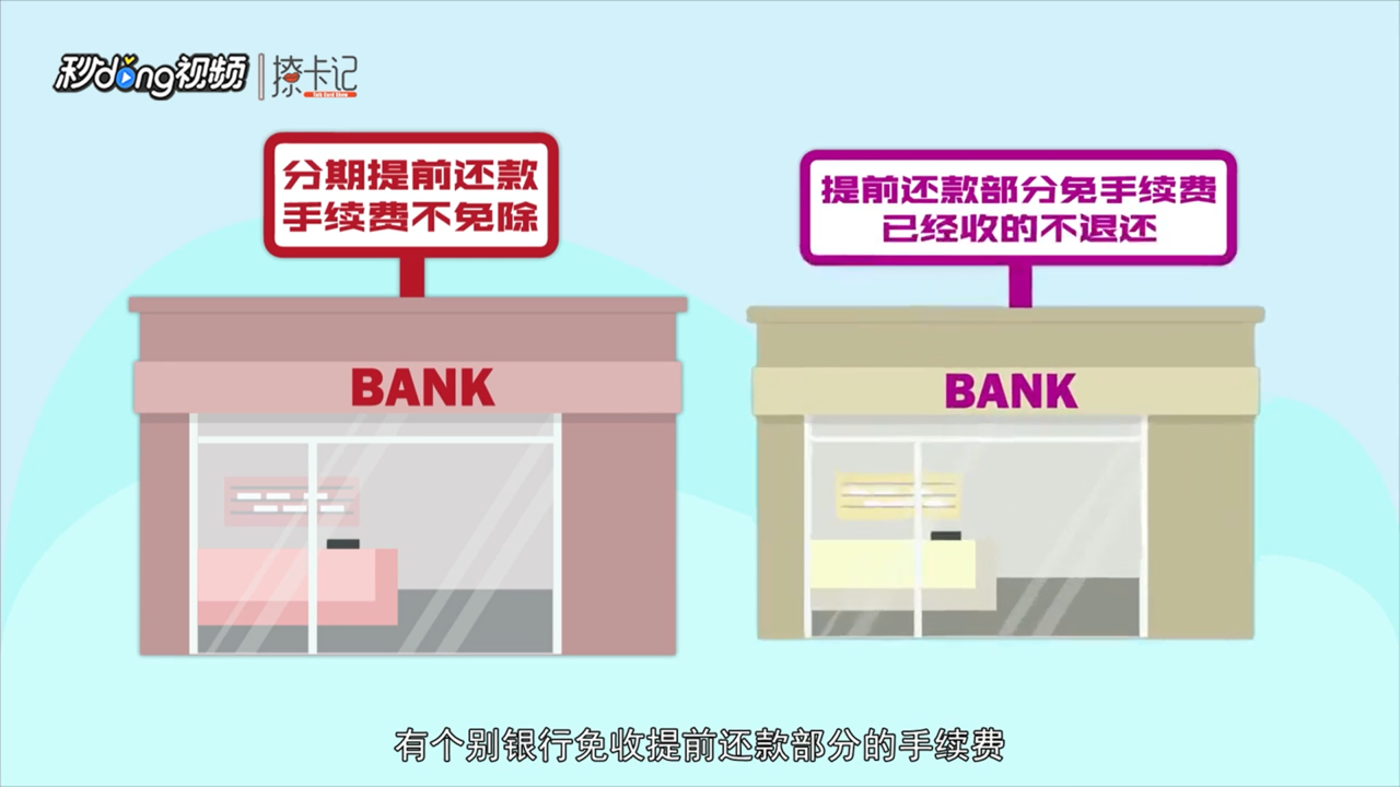 信用卡分期有什么误区