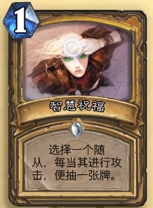 炉石传说JJC卡牌分析——圣骑士篇