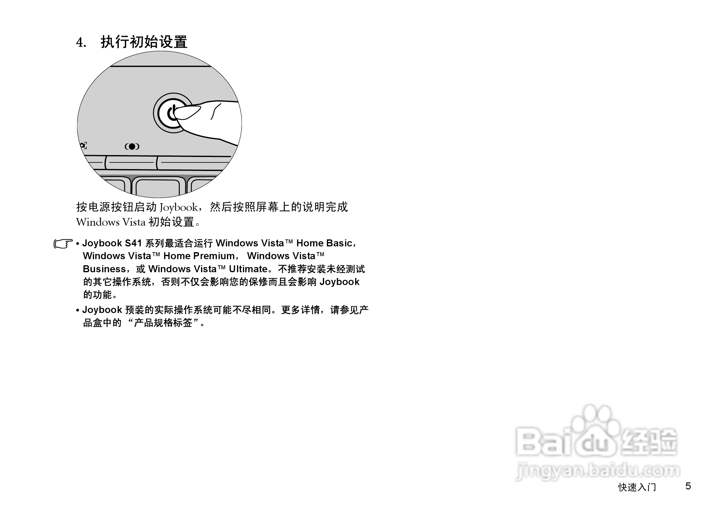 明基S41笔记本电脑使用说明书:[1]