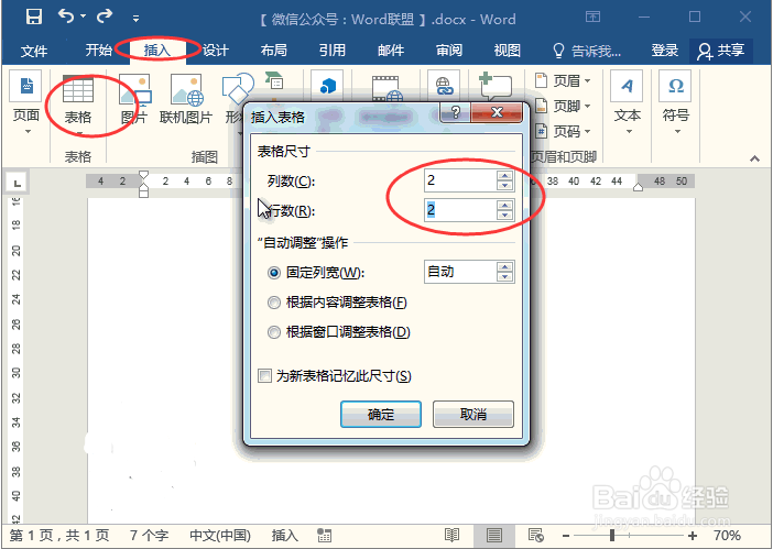word中封面文字和正文文字怎么完美对齐