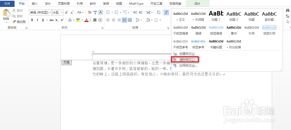 word怎么取消页眉横线