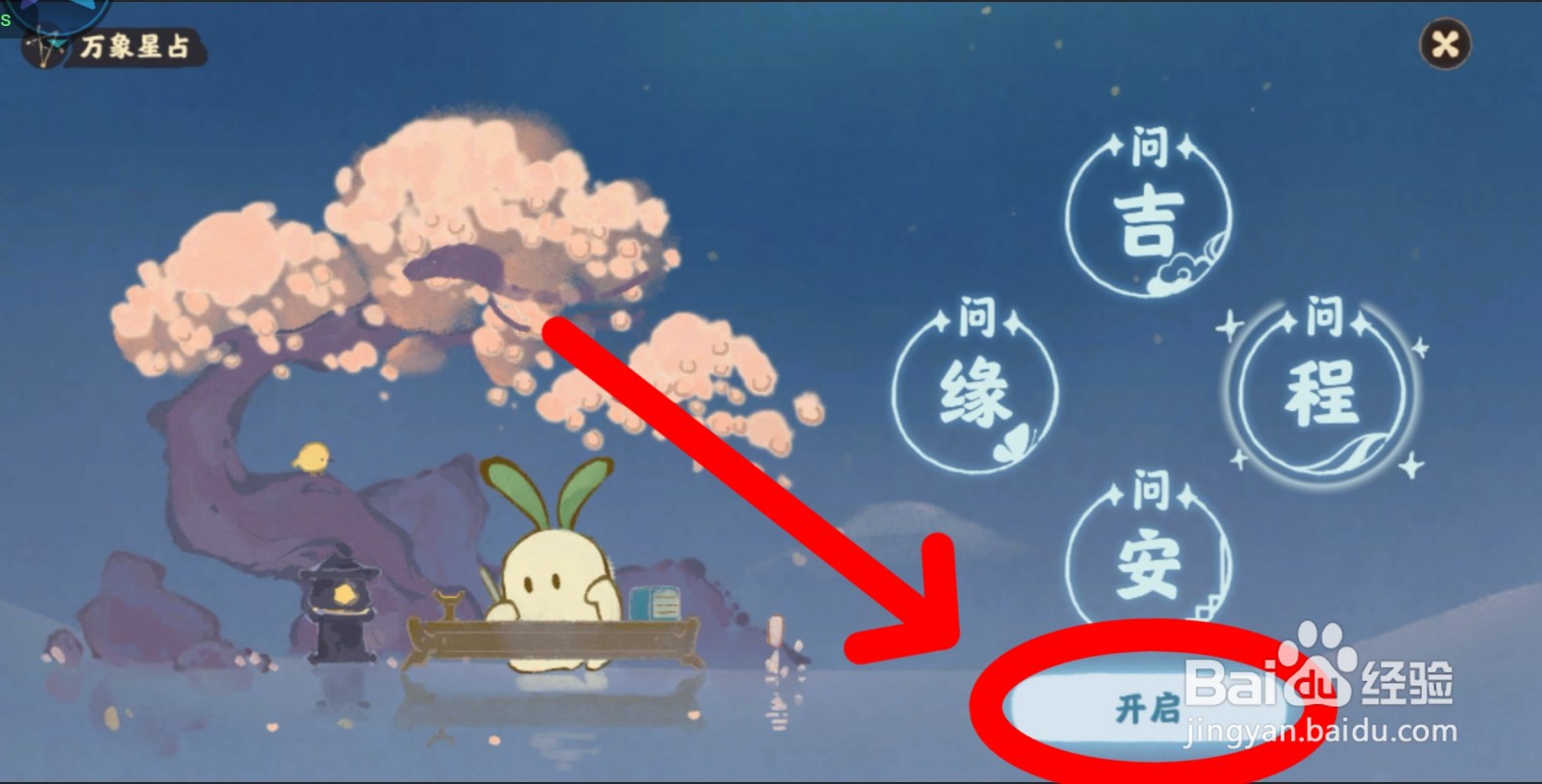 桃源深处有人家如何参与万象星占