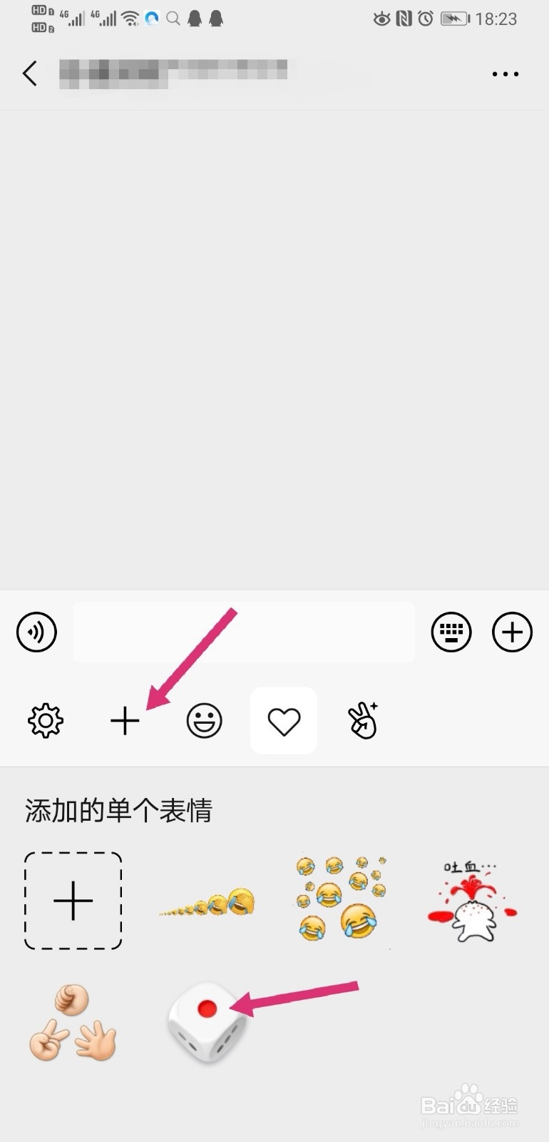 微信摇骰子表情在哪里