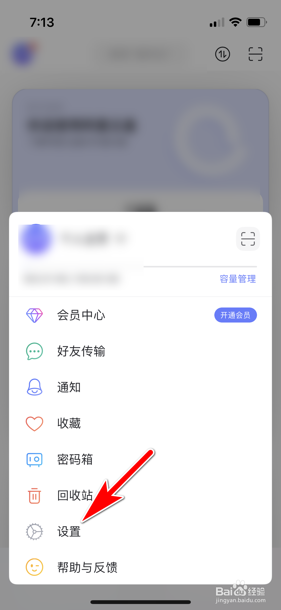 阿里云盘怎么开启个性化推荐功能