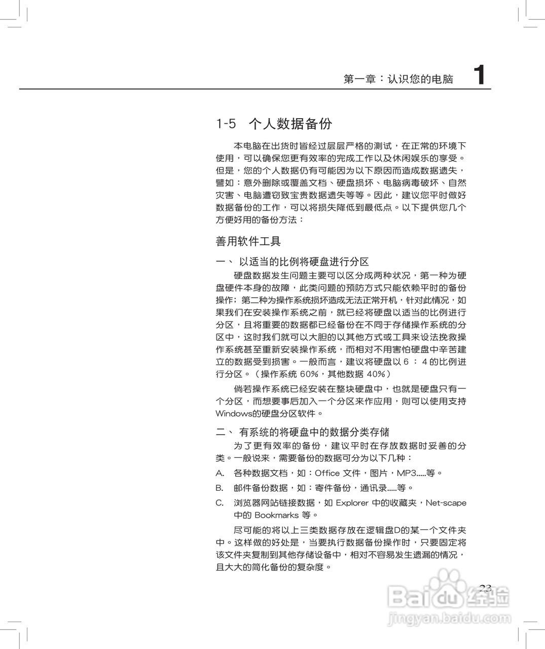 华硕F6S笔记本电脑使用说明书:[3]